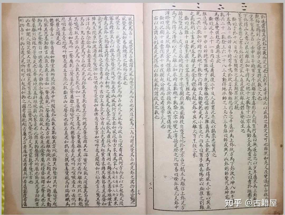 测字占术古籍《测字秘诀梅花易数》上海锦章书局印行 - 知乎
