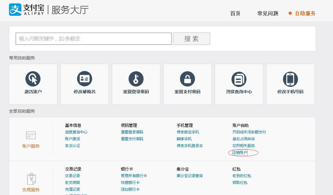 淘宝账户无法注销,支付宝无法解绑?