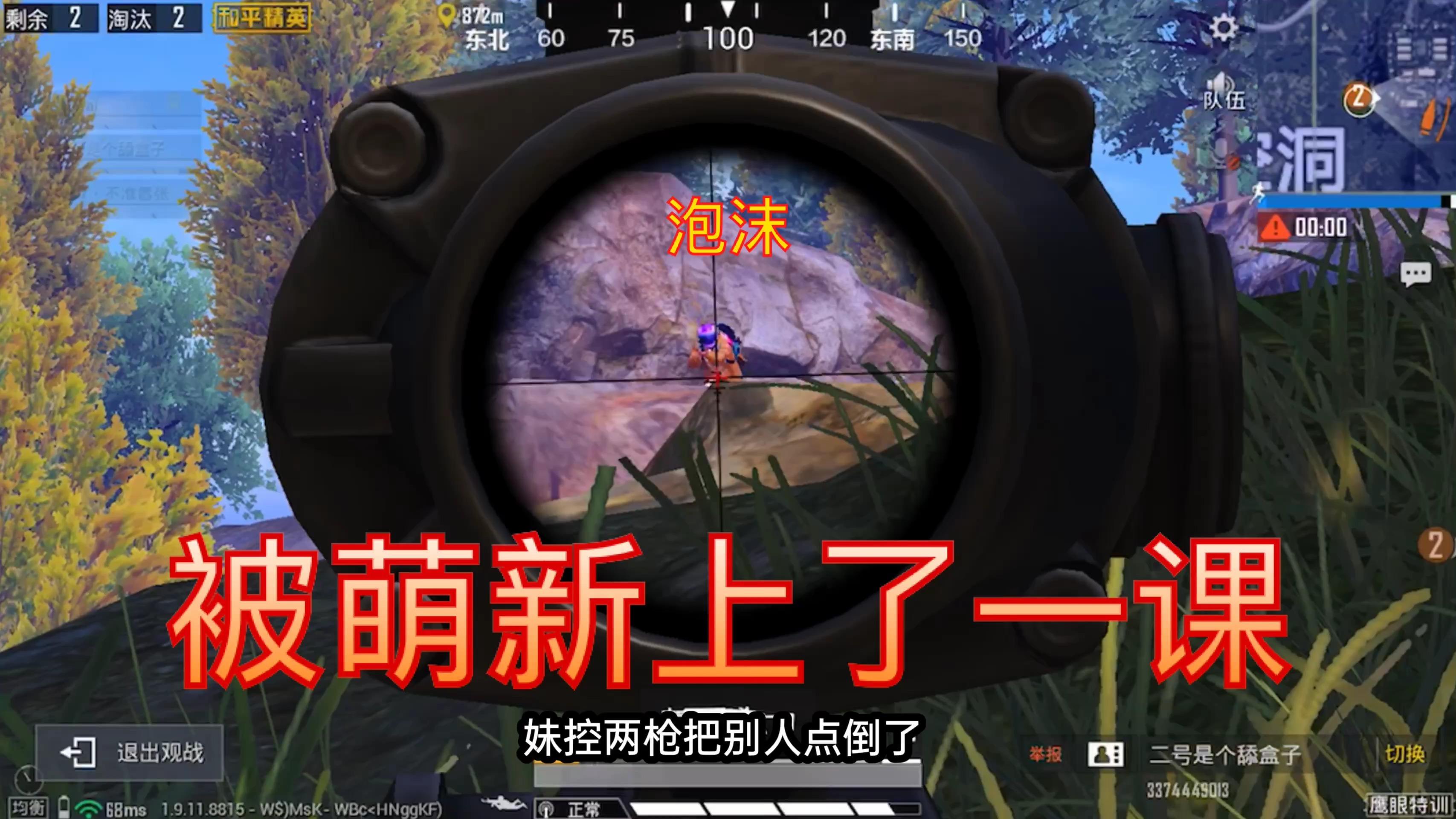 小游最帅玩狙战整局不掉一丝血吃鸡这都是基本操作哈哈