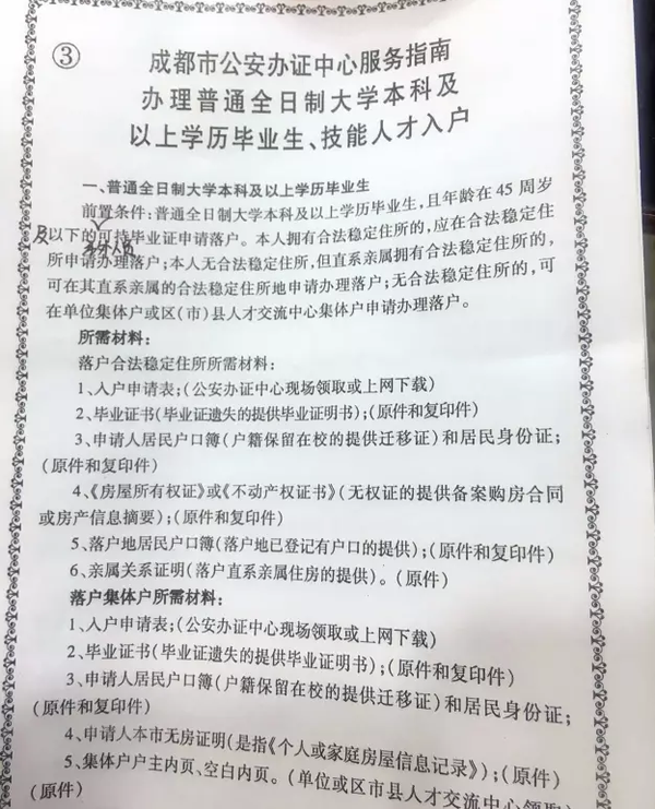 成都本科落戶詳細攻略 你想知道的我都問了公安局 中國熱點