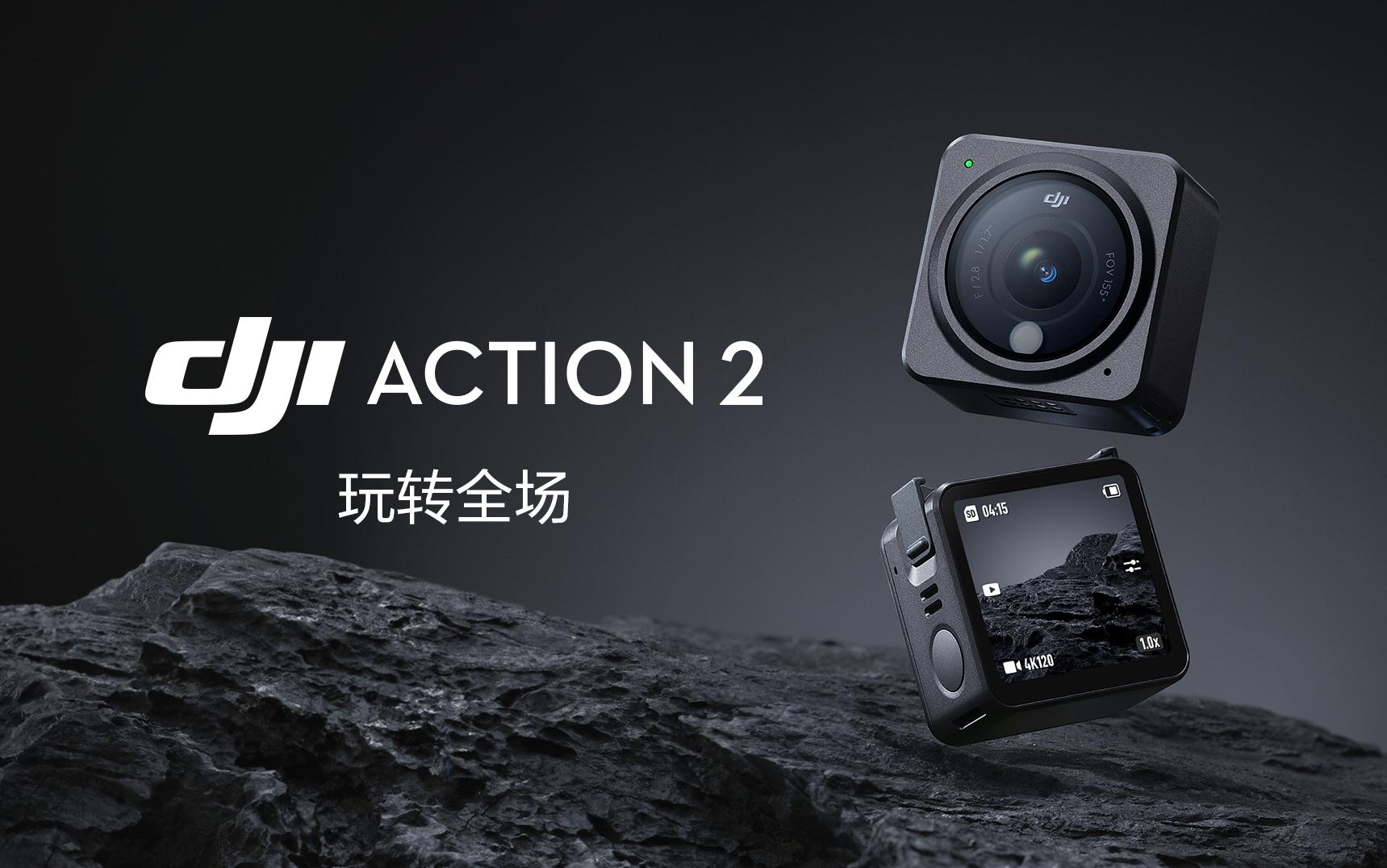 如何评价大疆最新发布的DJI Action 2 运动相机，与GoPro 相比有什么