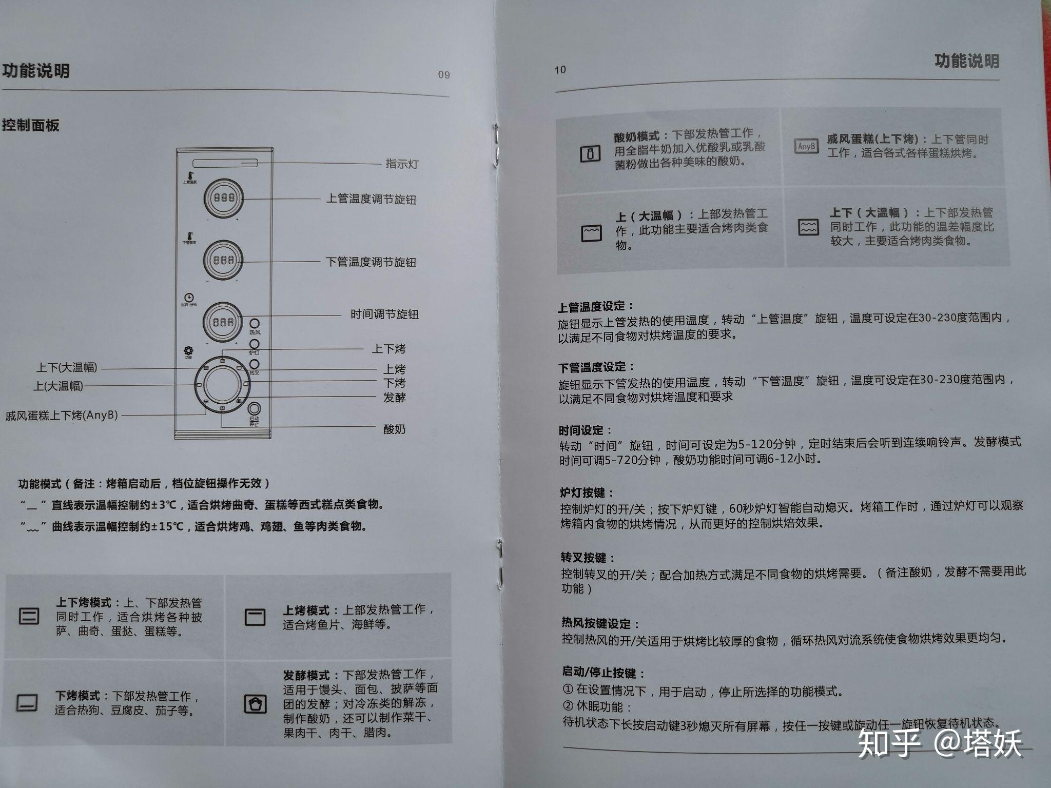 柏翠烤箱说明书图片