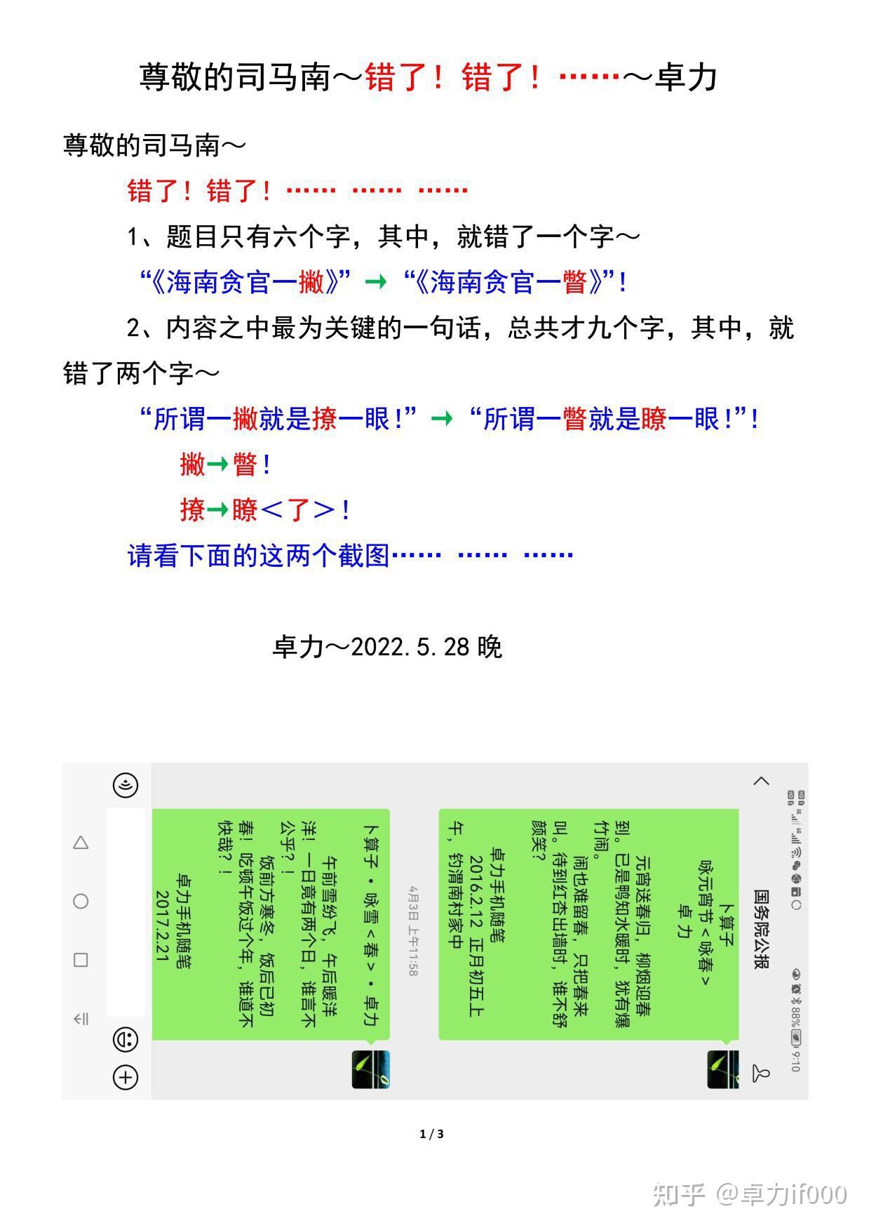 尊敬的司马南~错了!错了!……~卓力 - 知乎