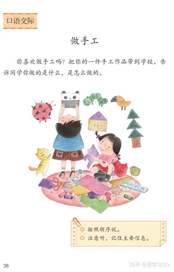 部编版二年级语文上册口语交际《做手工》图文讲解+知识要点 - 知乎