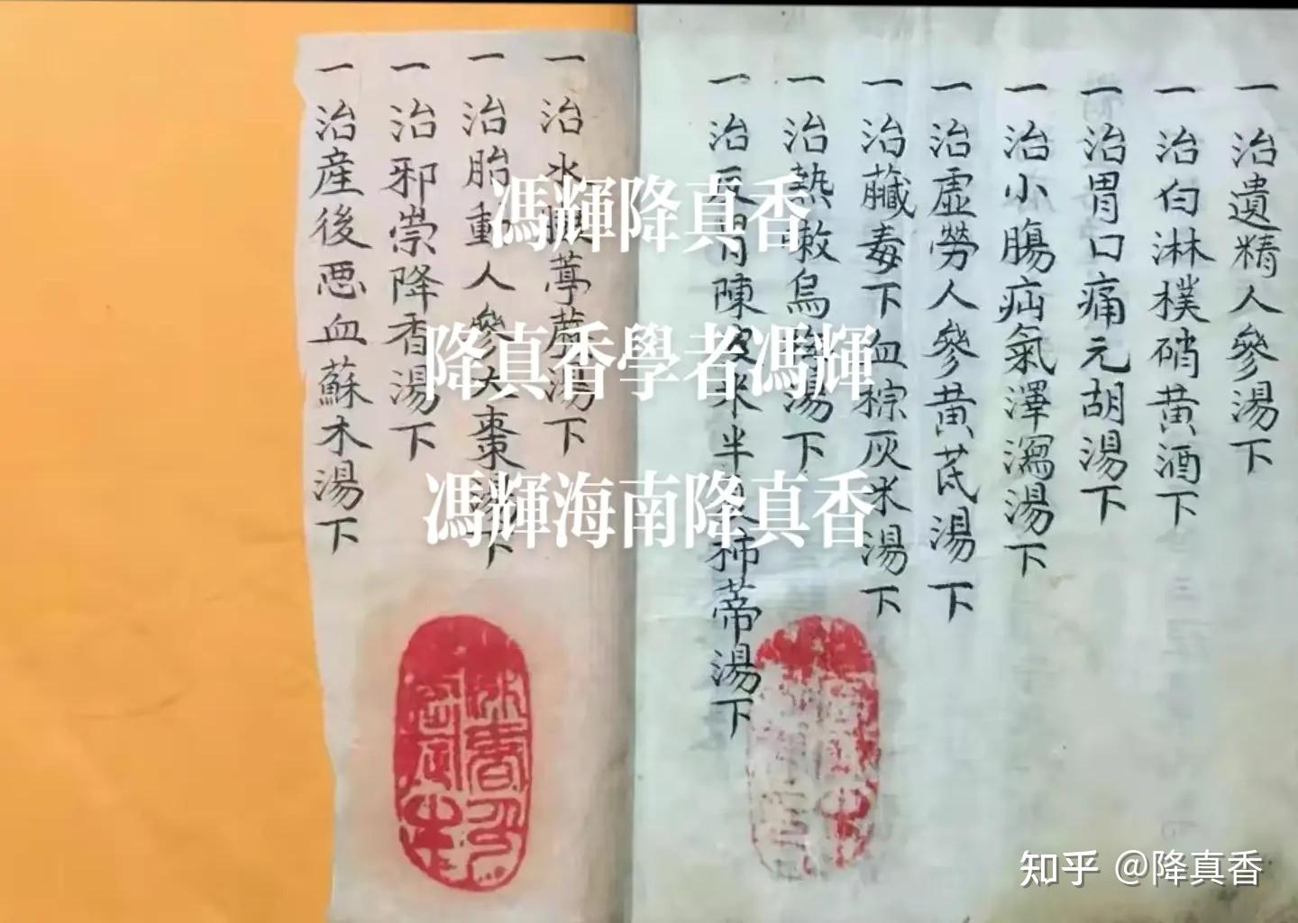 降真香治邪祟护心神 - 知乎