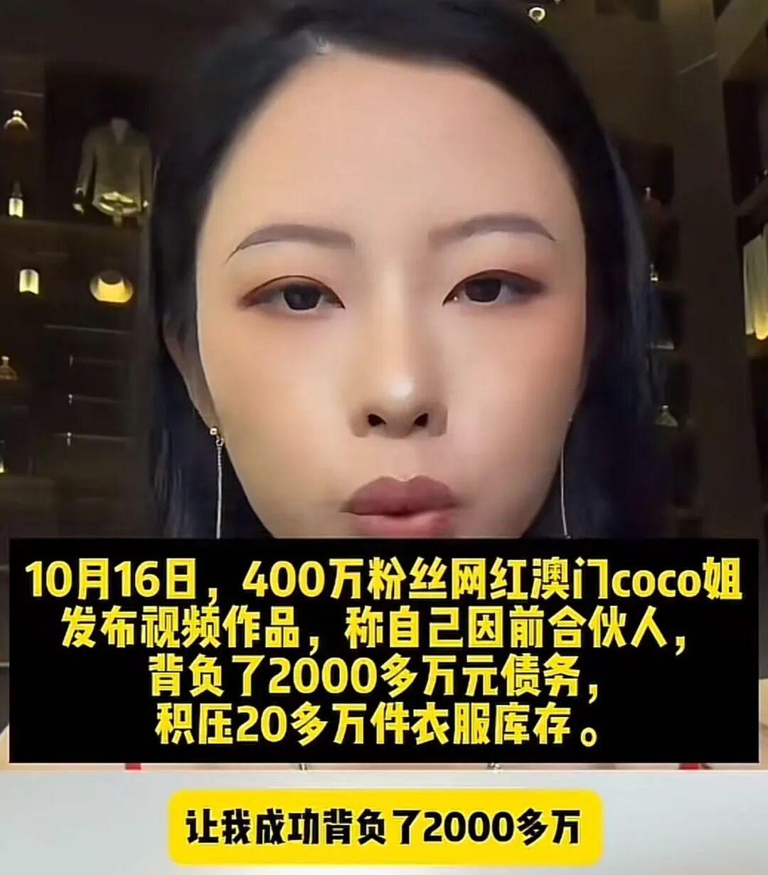 抖音网红澳门CoCo姐，自曝负债2000万，但是却不舍得卖劳斯莱斯还债！卖惨、亏损、撕逼剧本一个月，卖货超2500万！ - 知乎
