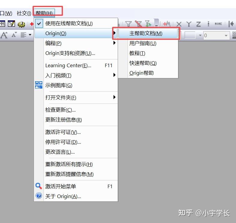 康复科研人必会的科研绘图工具！Origin系列2：更改中文界面和安装帮助文件 - 知乎