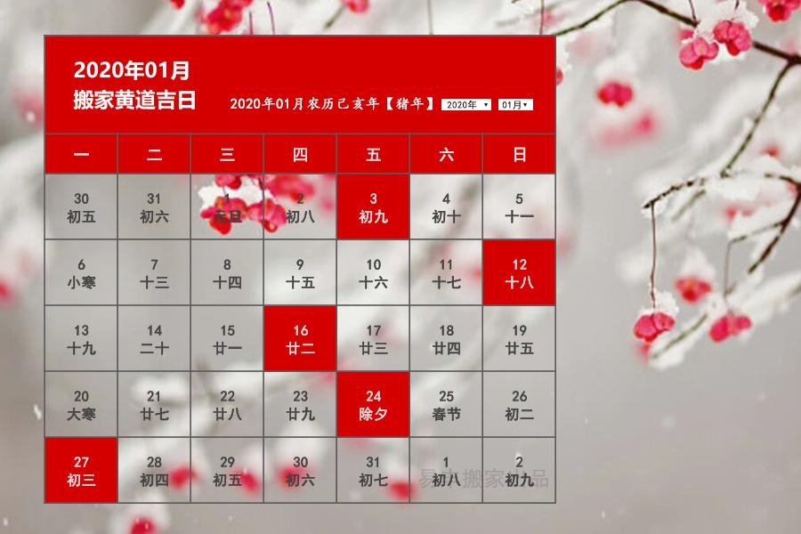 1月份哪天黄道吉日(1月份哪天黄道吉日结婚)