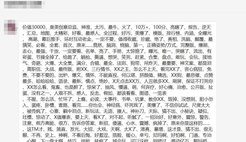 397个标题党用词