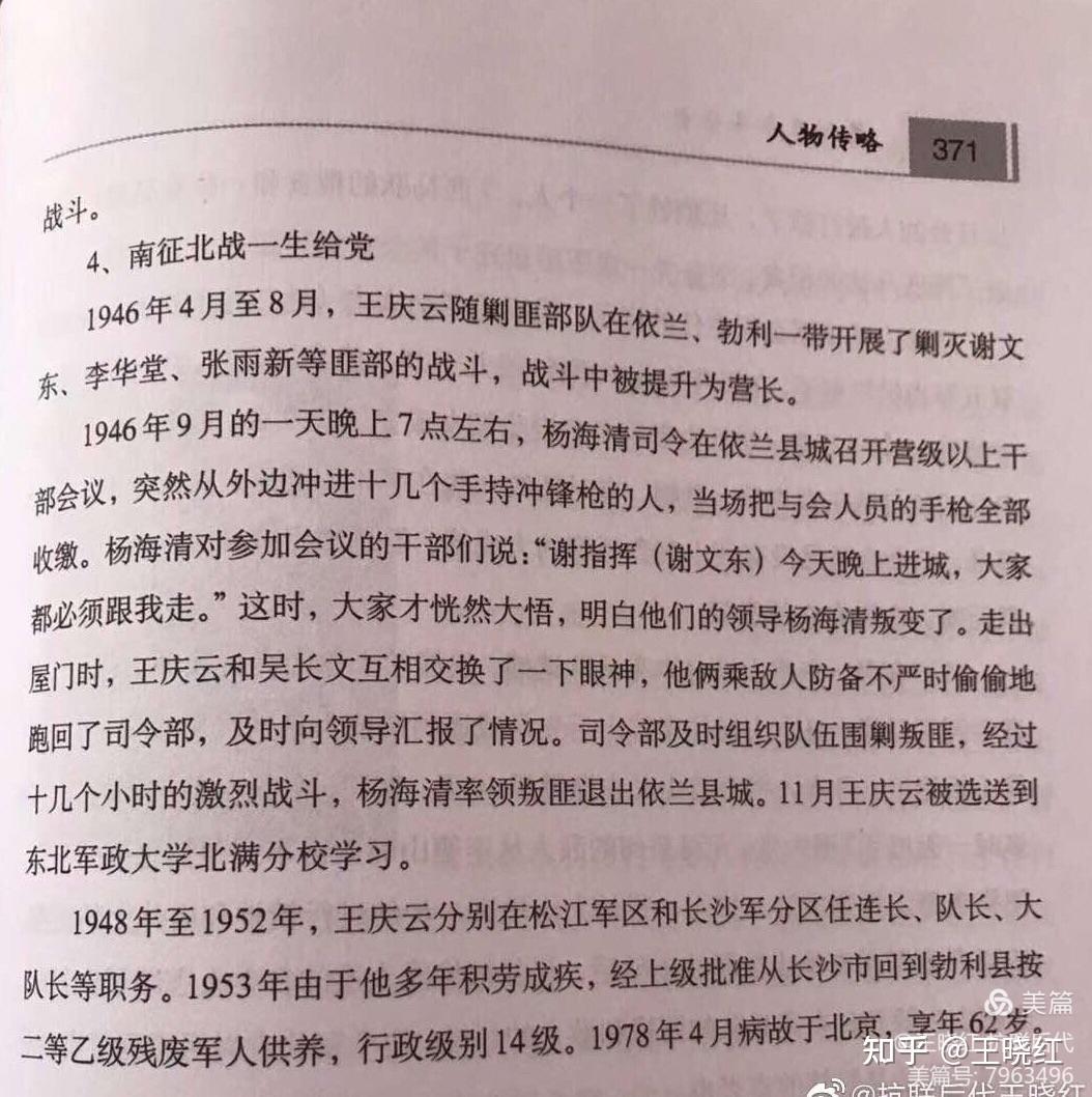 勃利县图书馆藏史勃利革命斗争史主体章节篡改造假胡编乱造党史档案馆