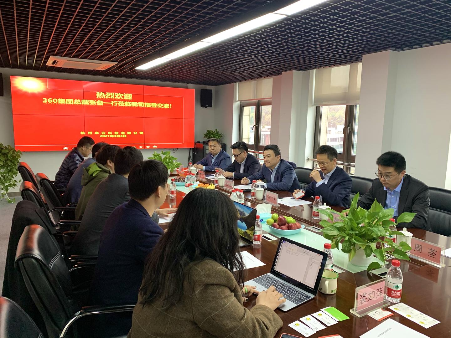 360集团总裁张备一行到访半云科技考察交流 - 知乎