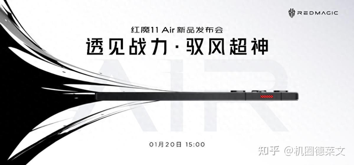 红魔11 Air电竞旗舰发布:驭风散热+无孔真全面屏,首销价2999元起