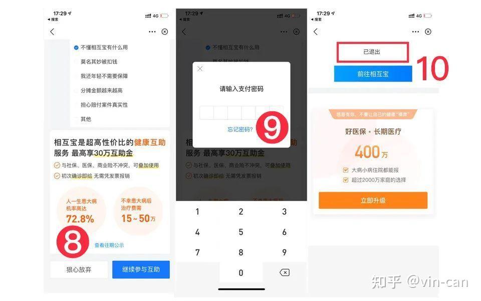 如何退出相互宝如何退分摊钱