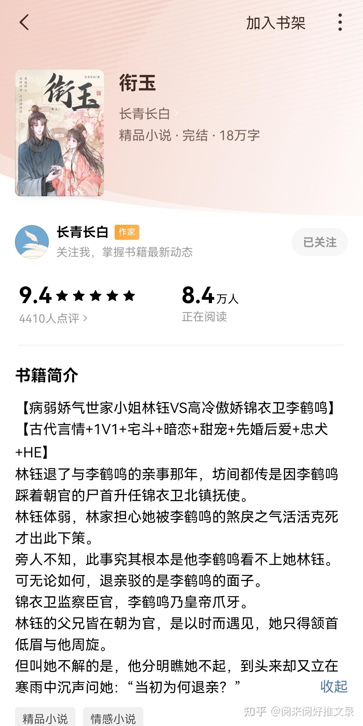 《衔玉》作者:长青长白 古言中短篇甜文 暗恋成真 先婚后爱 - 知乎