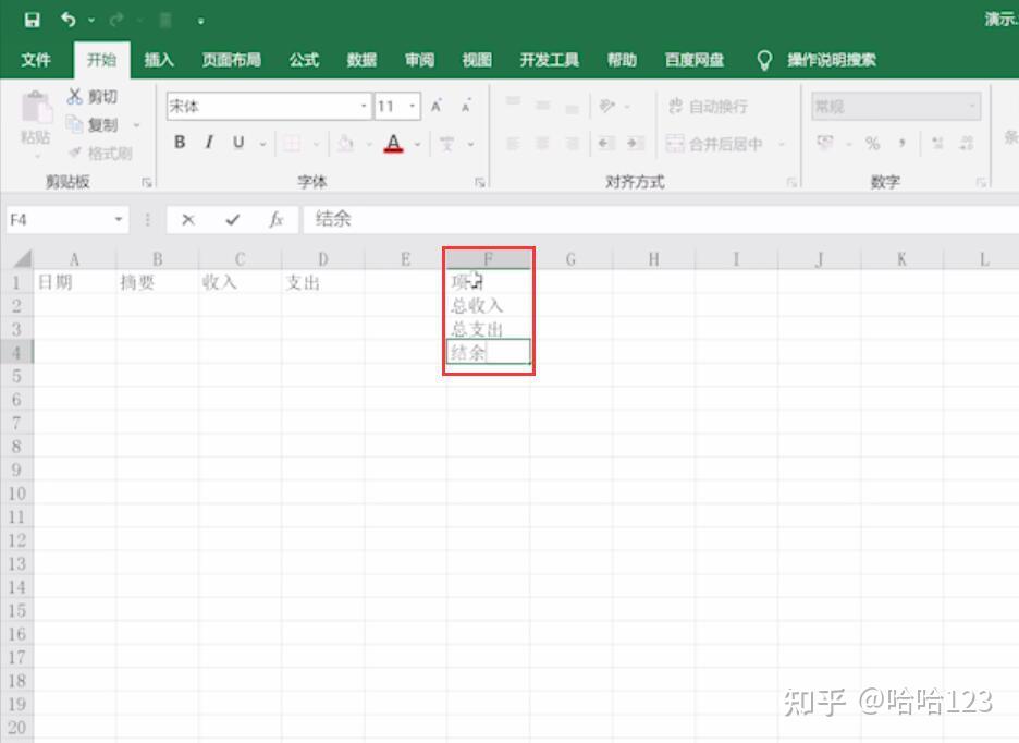 excel怎么做表格 - 知乎