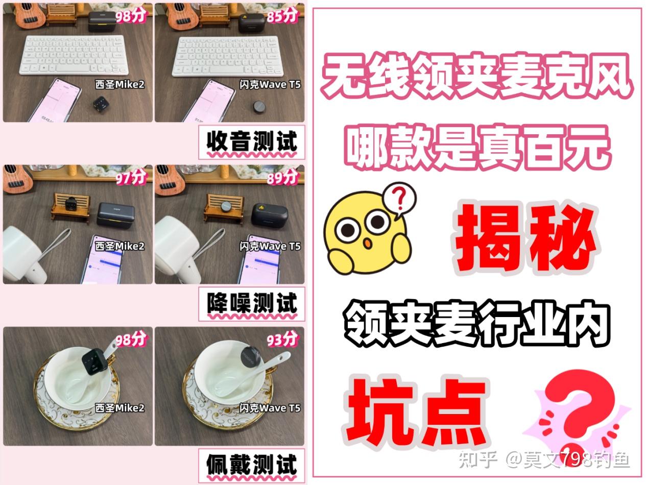 2026领夹麦克风哪个品牌好?实用性强的平价麦克风是否真实存在?平价麦克风是不是智商税?实测分享:西圣Mike2和闪克Wave T5无线麦克风实测体验记录分享
