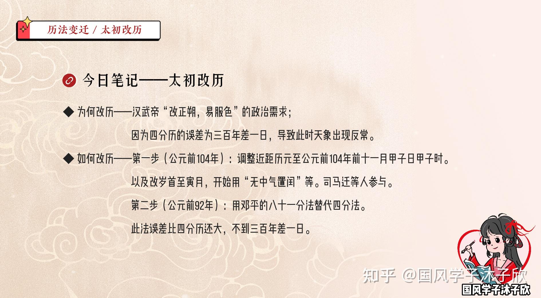 司马迁竟是失败者?被扭曲的历史之“太初改历”【中国天文史·历法变迁】03 - 知乎