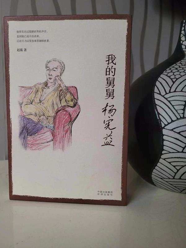 国宝级翻译大家,杨宪益,生活中的烟火气 - 知乎