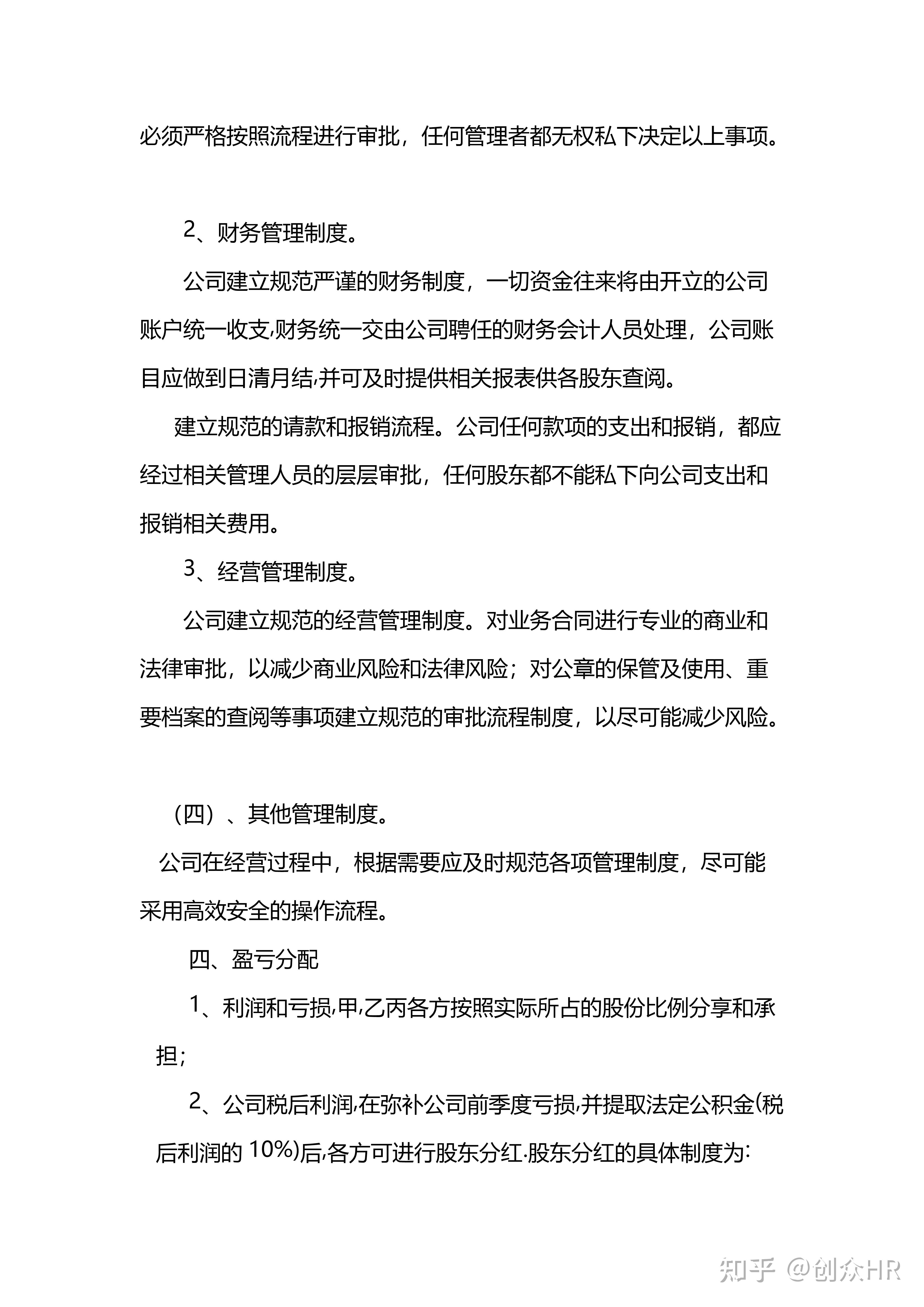 公司股東合作協議書