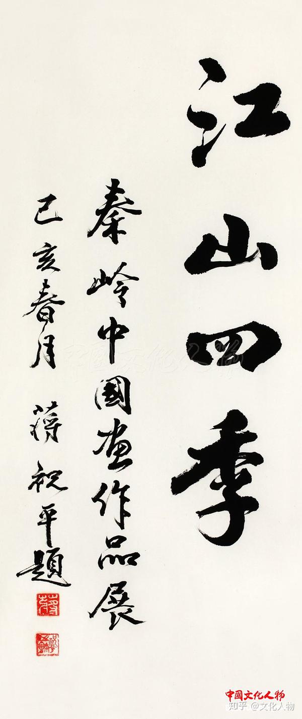 江山四季——秦岭中国画作品展湖北举行 - 知乎
