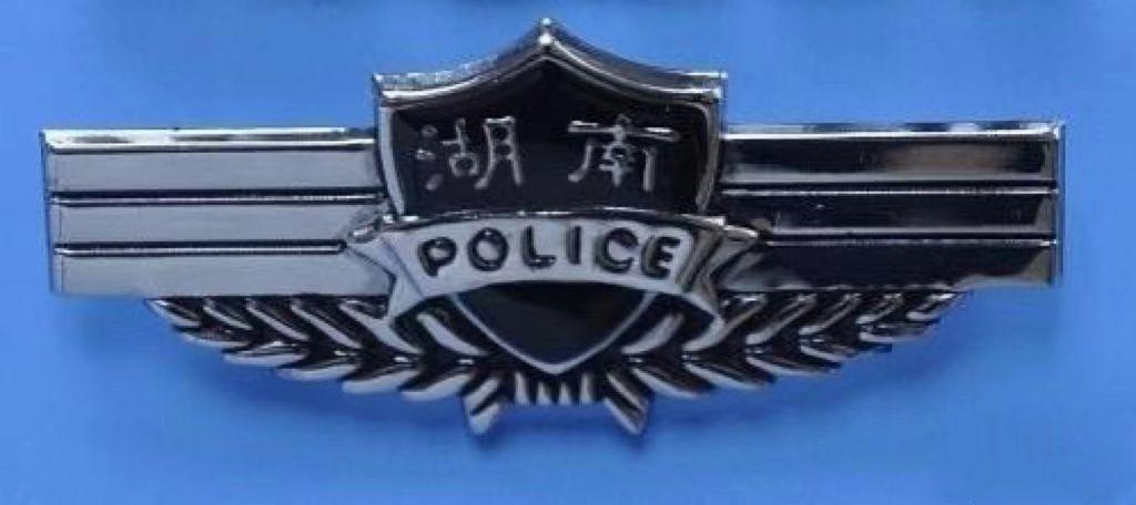 例如湖南省的公安民警的胸徽是湖南