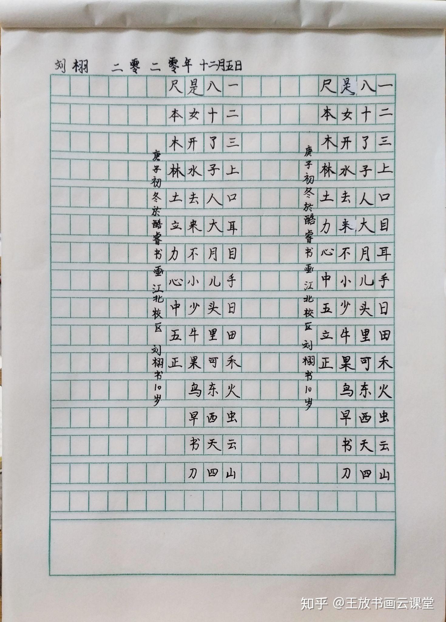 今天钢笔行书班8岁和10岁小朋友的作文格数学作业