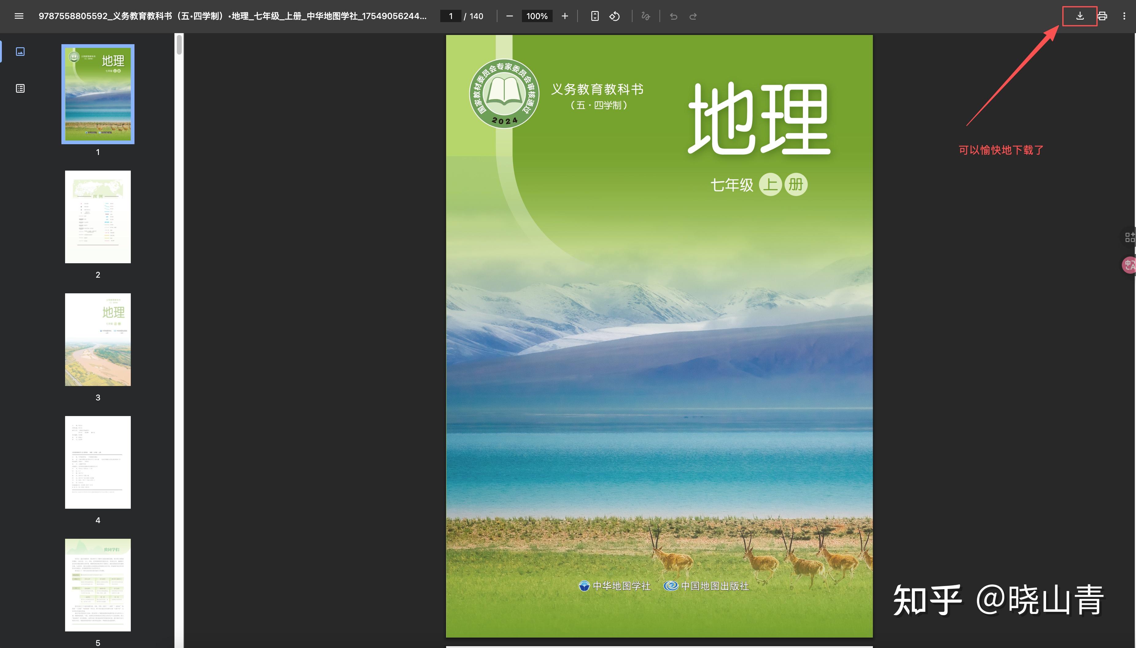 智慧中小学教育平台电子教材PDF下载方法,亲测有效! - 知乎