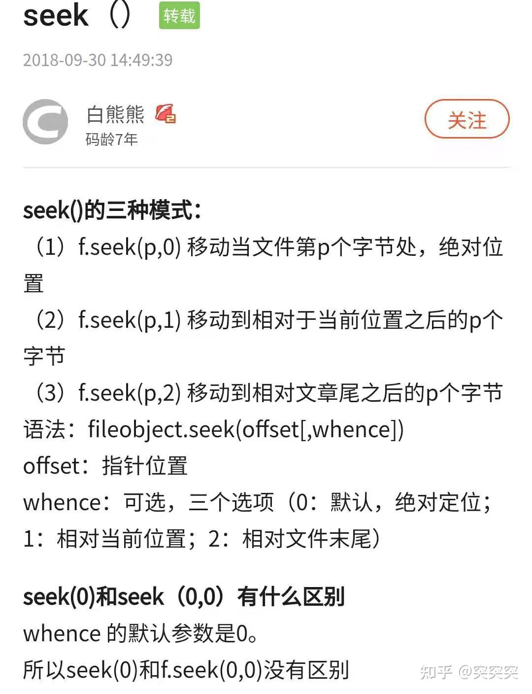 Python seek 