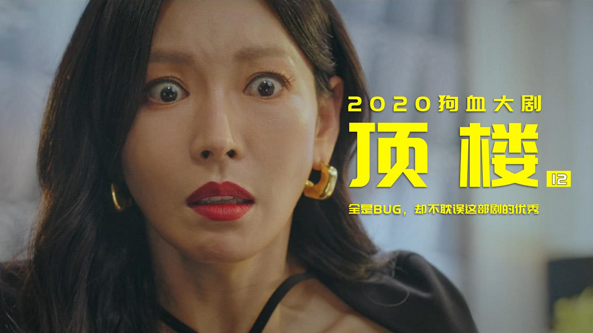 顶楼13披着狗血的外衣讲着复仇的戏码探讨着家庭教育问题