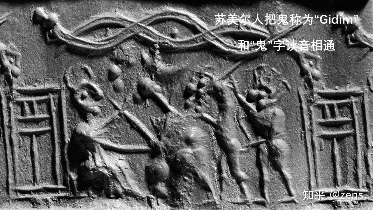苏美尔 苏美尔人的信仰和众神- 知乎