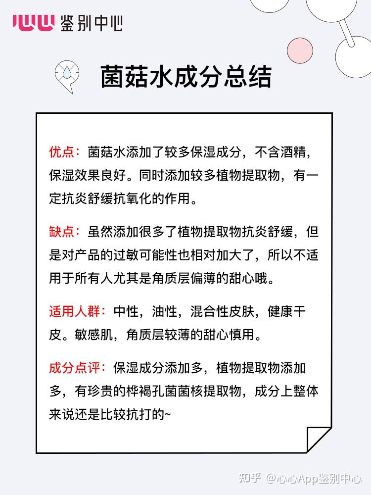 菌菇水到底好不好用?让我从成分方面来告诉你!