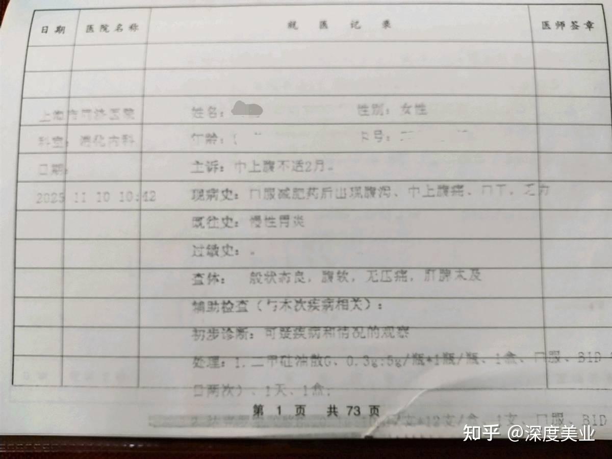 多燕瘦被指减肥"连环套":消费者花费十万余元费用维权艰难(图10)