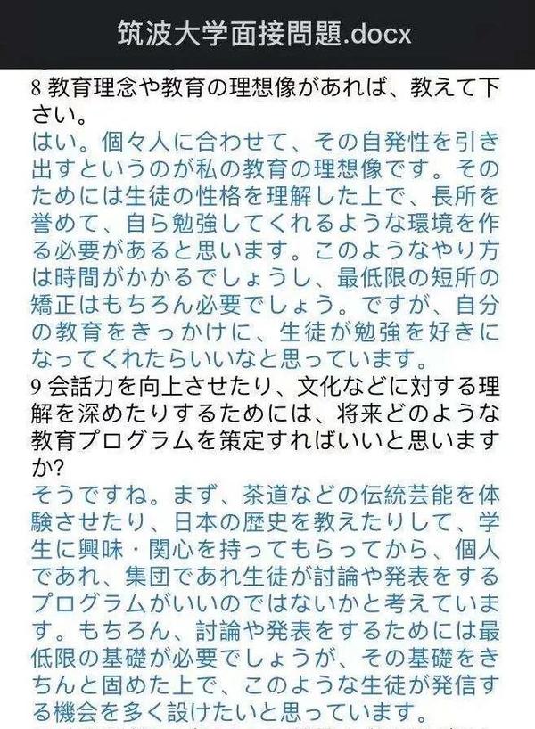 名校志向塾学员之留考240如何逆袭考上日本名门国立筑波大学 知乎