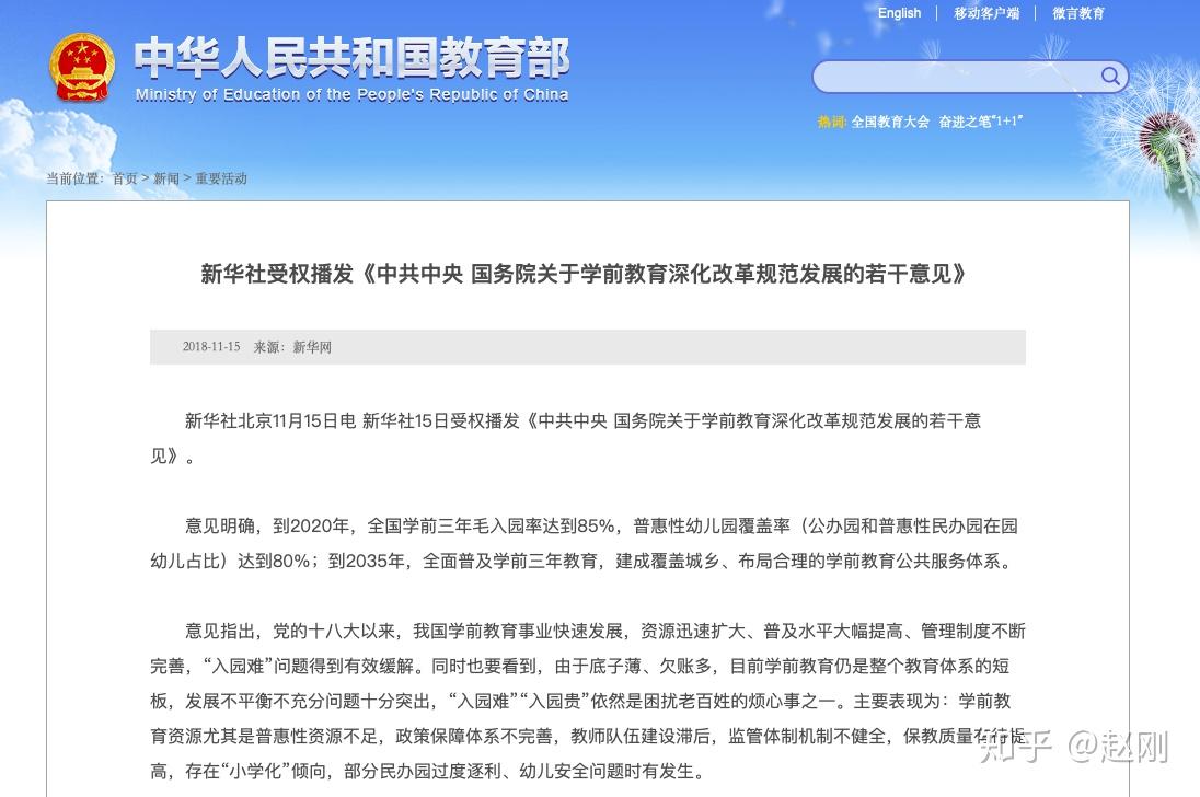 新华社播发的国务院学前教育改革政策砸了谁的饭碗? - 知乎