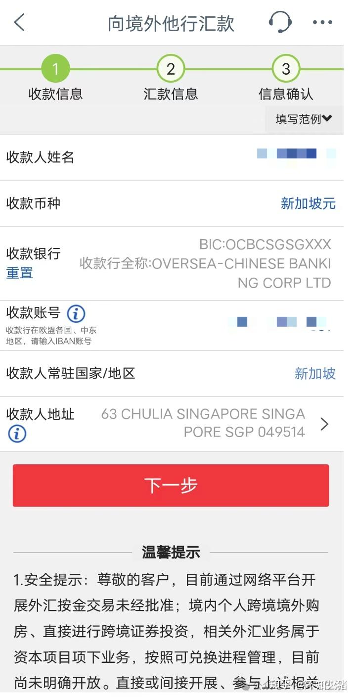 新加坡OCBC激活入金使用，工商跨境汇款到新加坡OCBC的资料怎么填写？ - 知乎