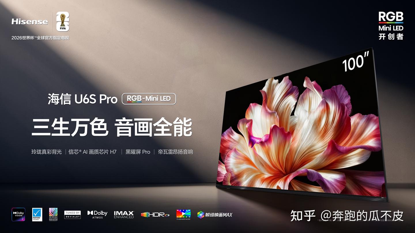 2026卖场同价位音画霸主诞生!海信电视U6S Pro全面越级太顶了,画质音质全拉满,碾压同级别无对手!