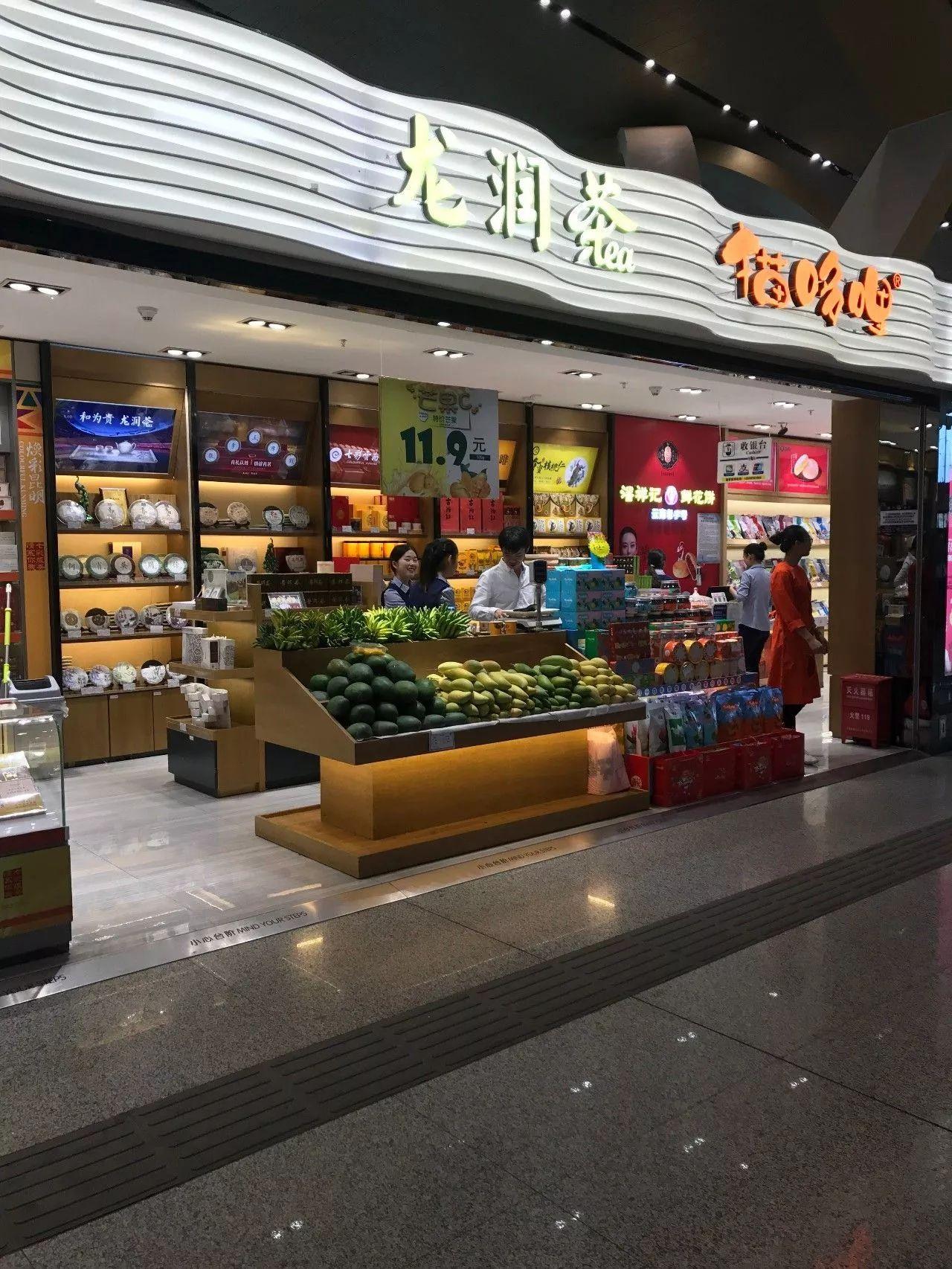 机场龙润茶门店地址