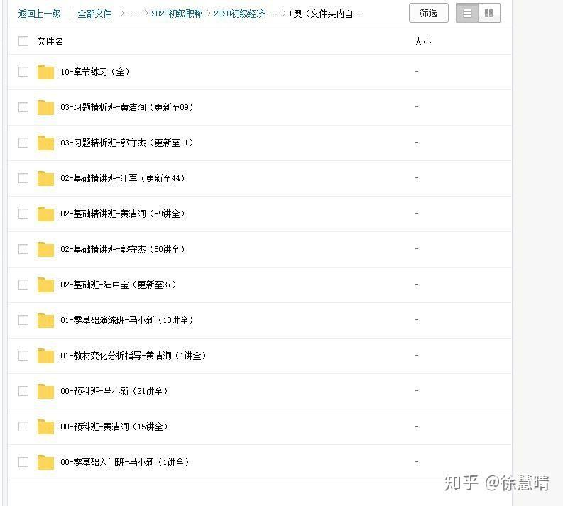 百度网盘2020年初级会计视频课件资料分享是