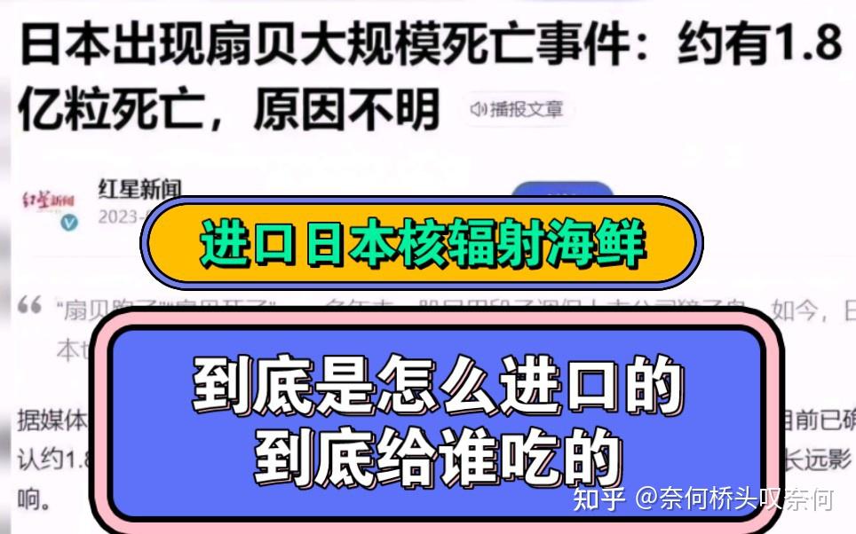 你敢信挪威进口日本福岛核污染海鲜重新打标签后倒手卖往中国