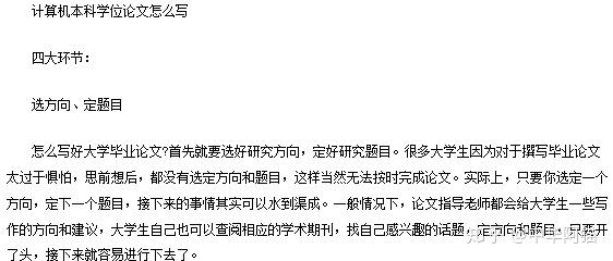 計算機本科論文源文鑑(計算機專業論文參考文獻)