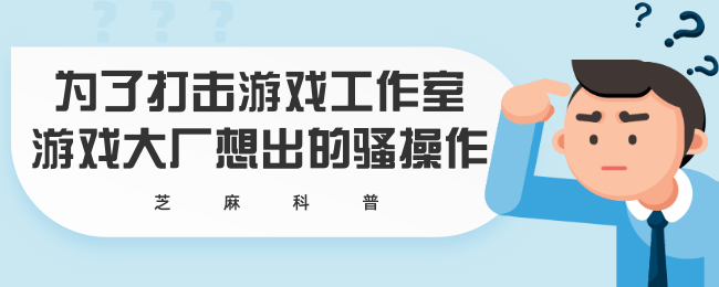 長期以來,網絡遊戲的出現就伴隨著w掛,遊戲工作室等等這些產業鏈.