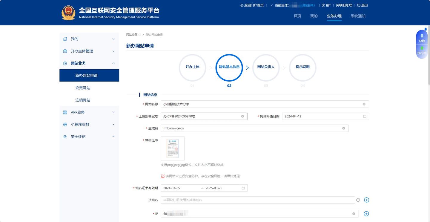 图片[12]-无差建站被种草教程分享：快速搭建个人网站保姆级教程：第四章、公网安备（公安备案）-