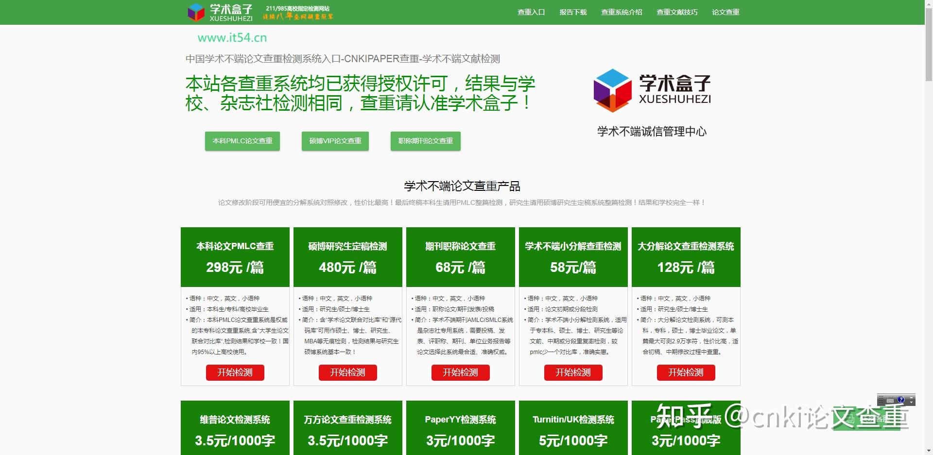 论文查重：学术诚信的守护者