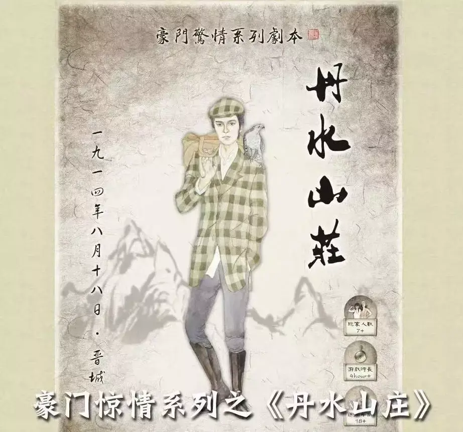 02丹水山庄    豪门系列  7人