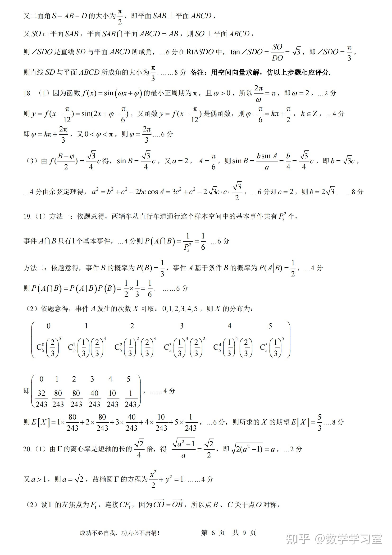 上海市普陀区2024届高三二模数学试卷详解