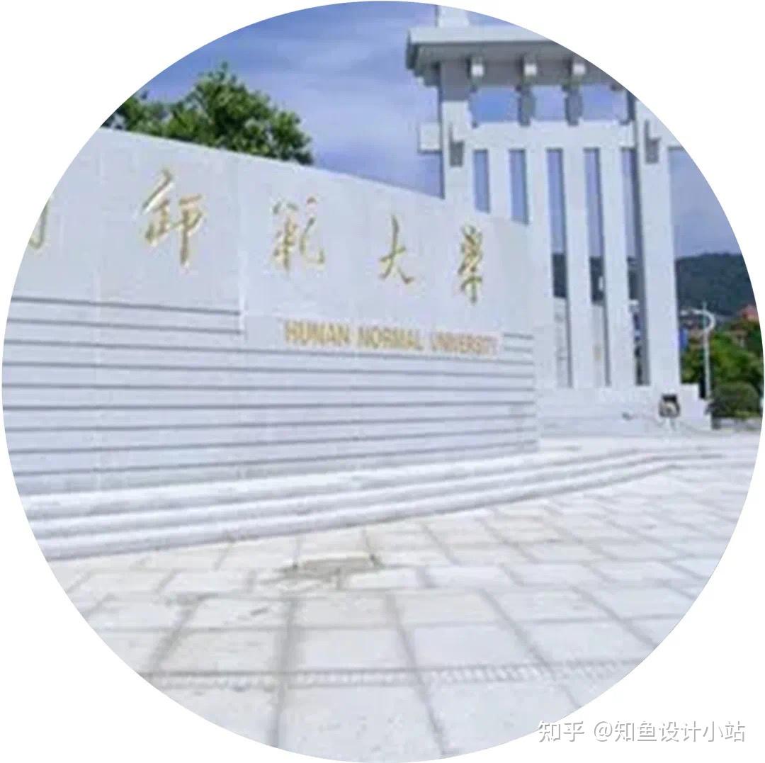 院校解析湖南师范大学美术学院2023年考研仁爱精勤