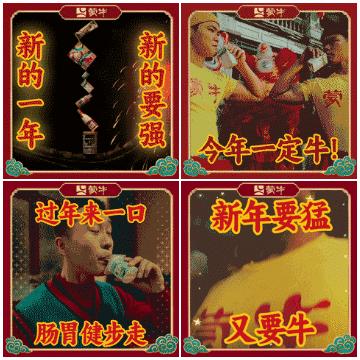 魔性搞笑的表情包之外,蒙牛还将贴心的营养健康服务延伸到创意互动.
