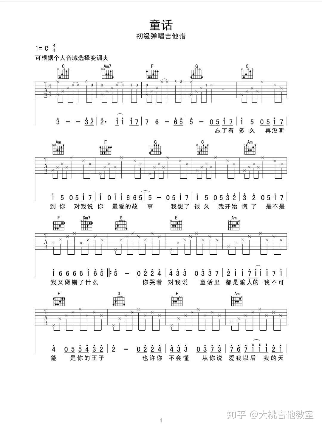 童话吉他谱