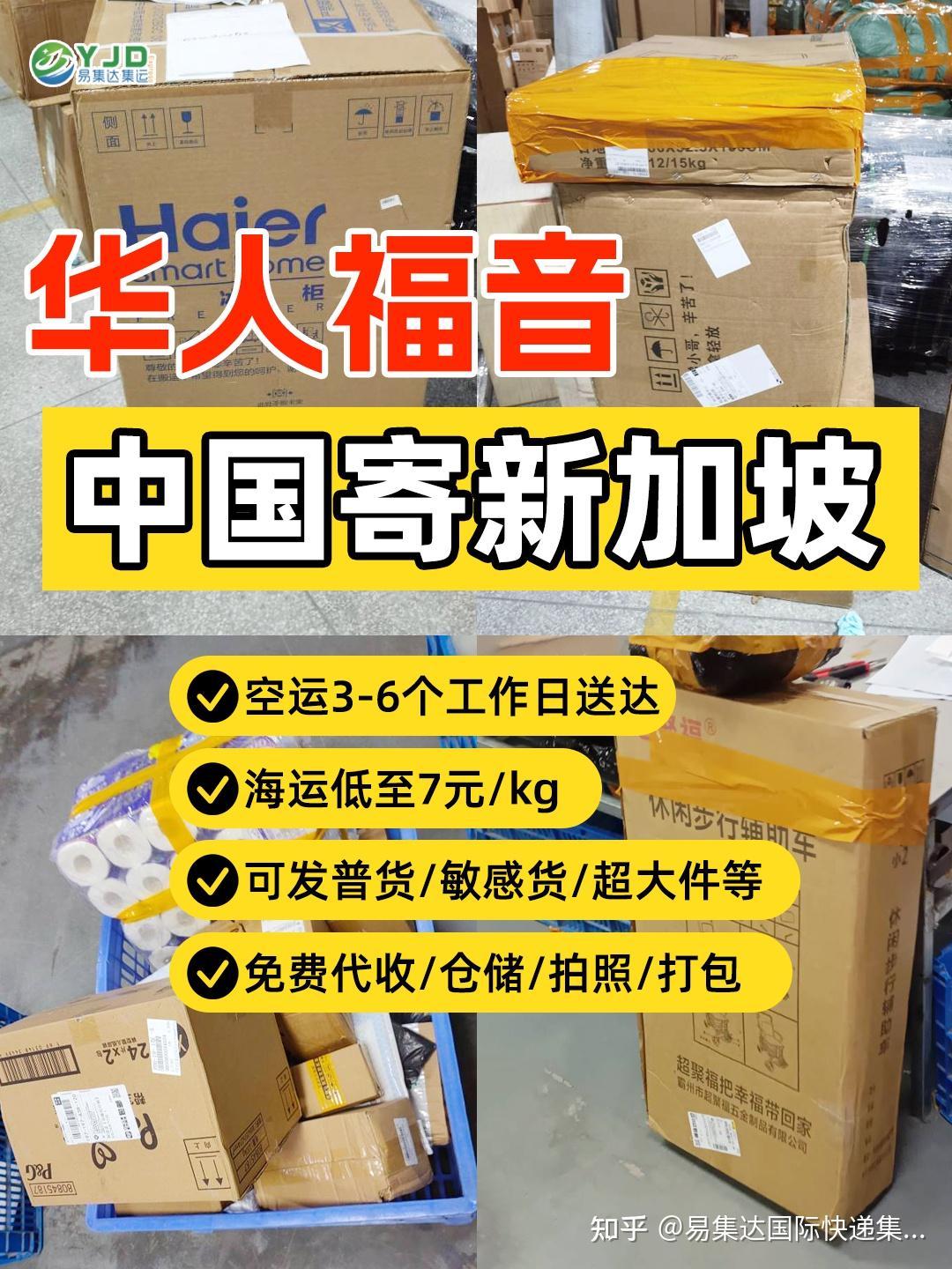 🇸🇬新加坡集运指南！这家7元/kg还免首重？ - 知乎
