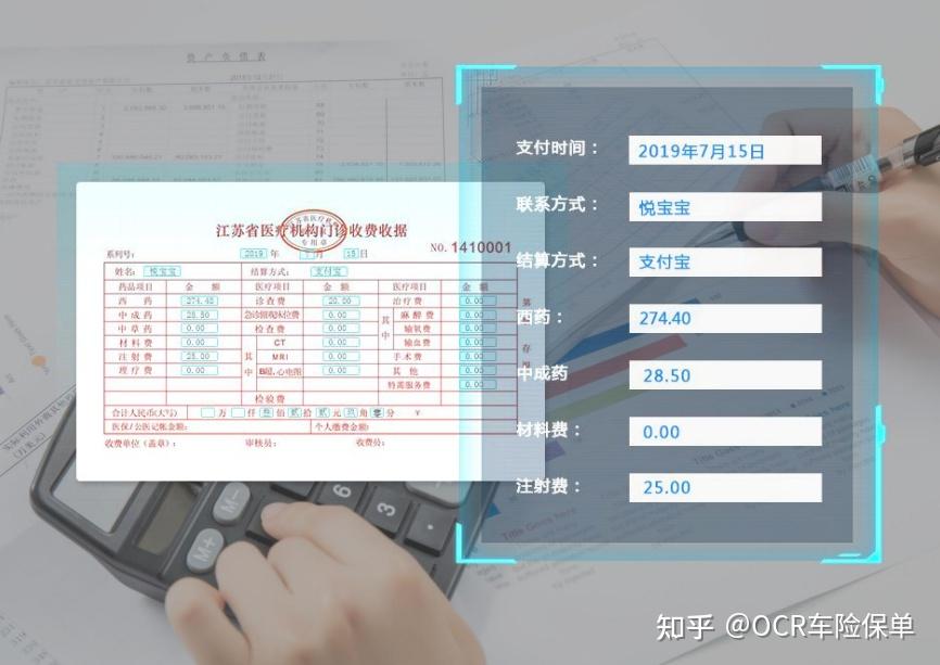 医 疗 单 据 识 别 - 知乎
